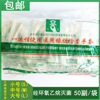 检查手套恒生医用橡胶恒生