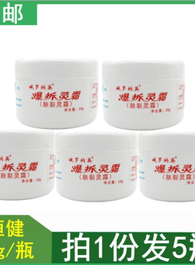 瓶装广东恒健罗纳爆拆灵霜肤