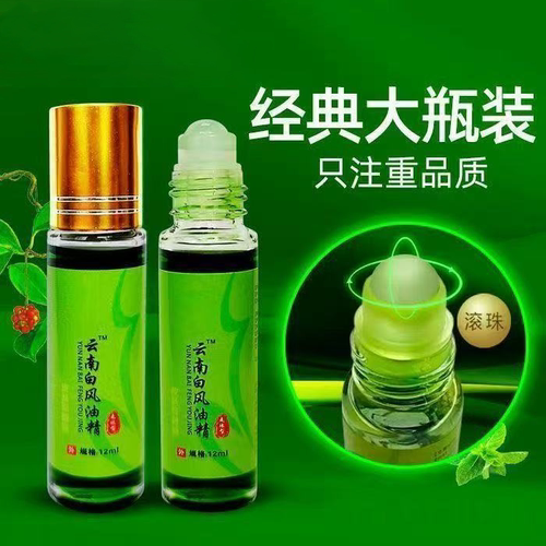 滚珠风油精老牌子清凉提神驱蚊止痒防蚊叮咬蚊虫伤风感冒晕车