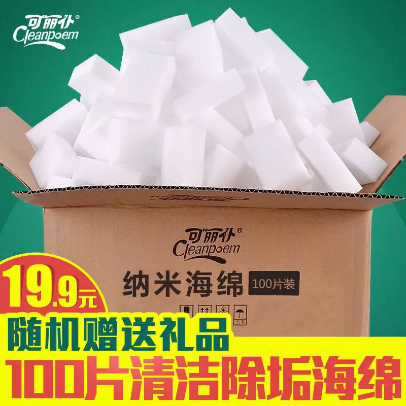 可丽仆纳米海绵魔力擦去污神奇厨房打扫擦墙去污渍小白鞋清洁神器