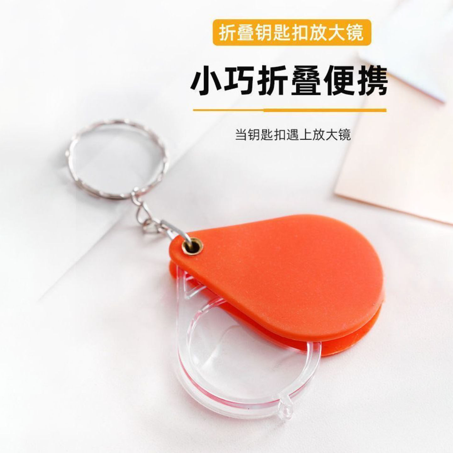 钥匙扣可折叠放大镜便携式老人专用迷你型儿童幼儿园学生高清挂件