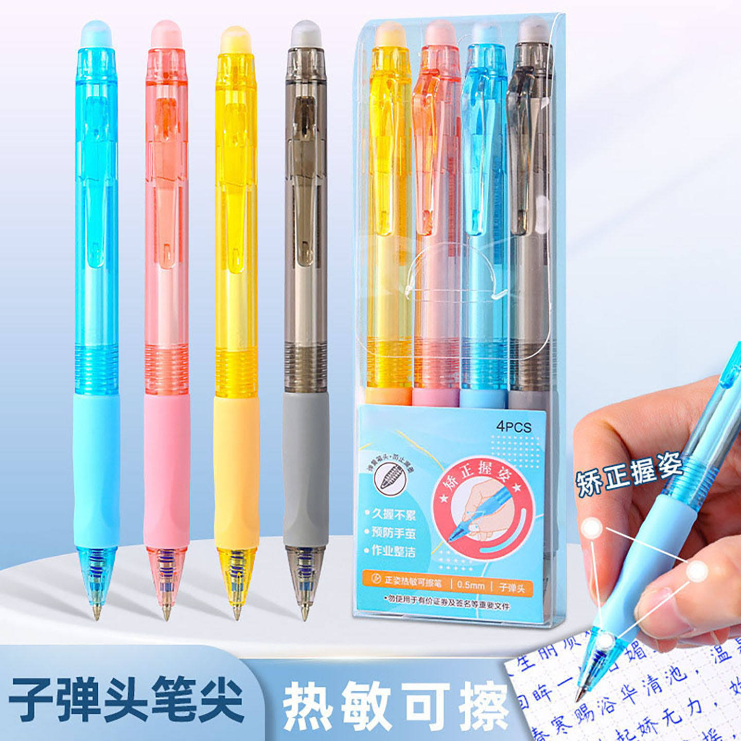 可擦笔优握0.5mm三年级小学生专用晶蓝黑色可擦多色按动笔