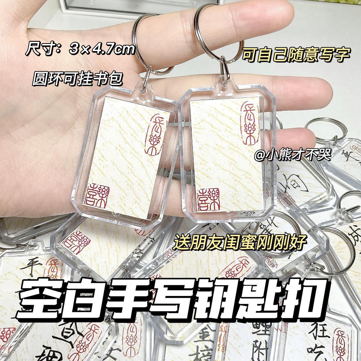 自制书法空白钥匙扣原创国风DIY秀丽笔手写相框挂件双面包包挂件