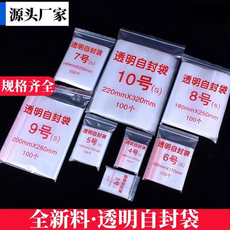 透明自封袋塑料pe食品包装袋子加厚一次性密封口分装收纳小号大号