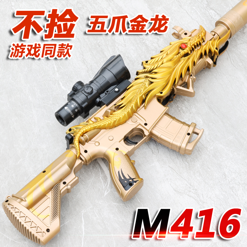 大号M416五爪金龙水玩具枪仿真儿童男孩吃鸡装备软弹专用突击步枪