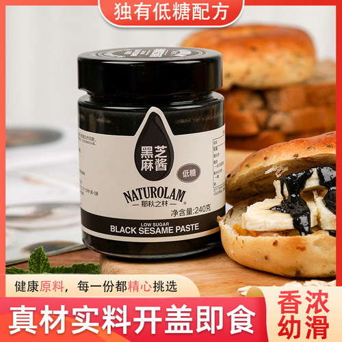 那秋之林低糖黑芝麻酱儿童爱吃