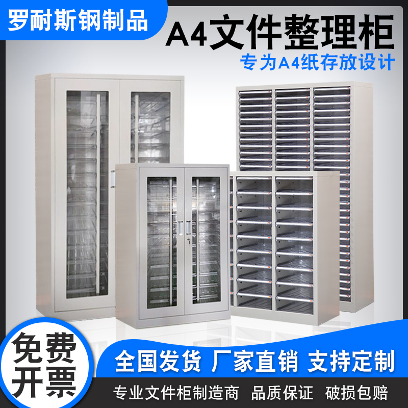 A4文件柜抽屉式45抽90抽带门效率柜办公资料整理柜票据收纳分类柜