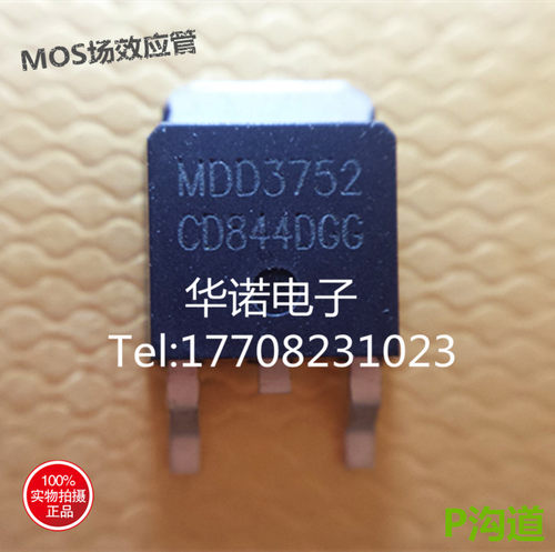 正品 MDD3752 TO-252 液晶常用管 质量保证
