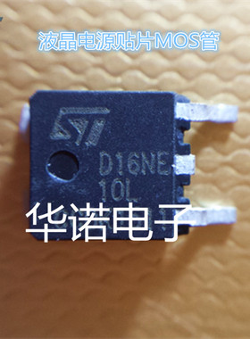 D16NE10L STD16N10L D16N10 液晶电源MOS管 TO-252