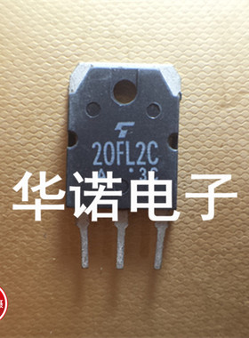 原装进口拆机 20FL2C 三极管 TO-3P 测试好 质量保证
