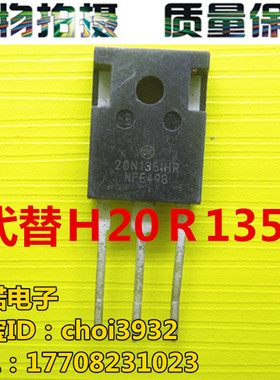 原装进口场效应管三极管20N135IHR高压电磁炉IGBT管 可替H20R1353