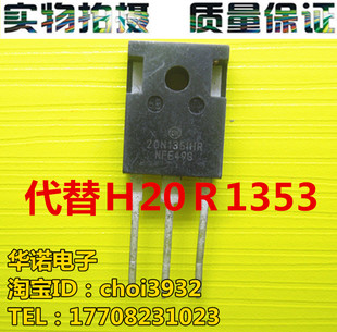 原装进口场效应管三极管20N135IHR高压电磁炉IGBT管 可替H20R1353