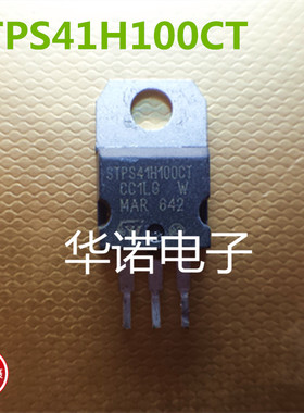 进口正品原装 STPS41H100CT STM 41H100CT 100V 40A 肖特基二极管