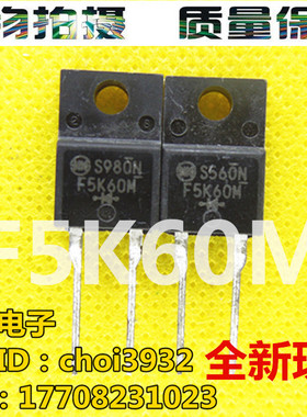 F5K60M SF5K60M 代替 D5L60 价格优势 品质保证