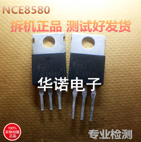 NCE8580 85V 80A TO-220  N沟道 MOS管 控制器专用