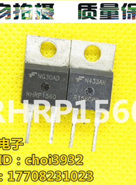 原装进口拆机RHRP1560 U1560G R1560P2 快恢复