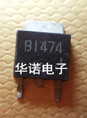 2SB1474 B1474 原装正品 实物现货 品质保证