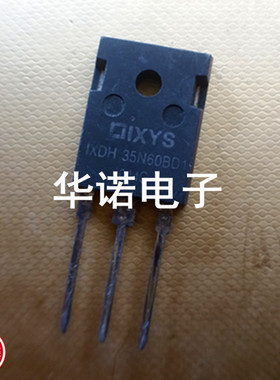【华诺电子】原装拆机 IXDH35N60BD1 测试好发货