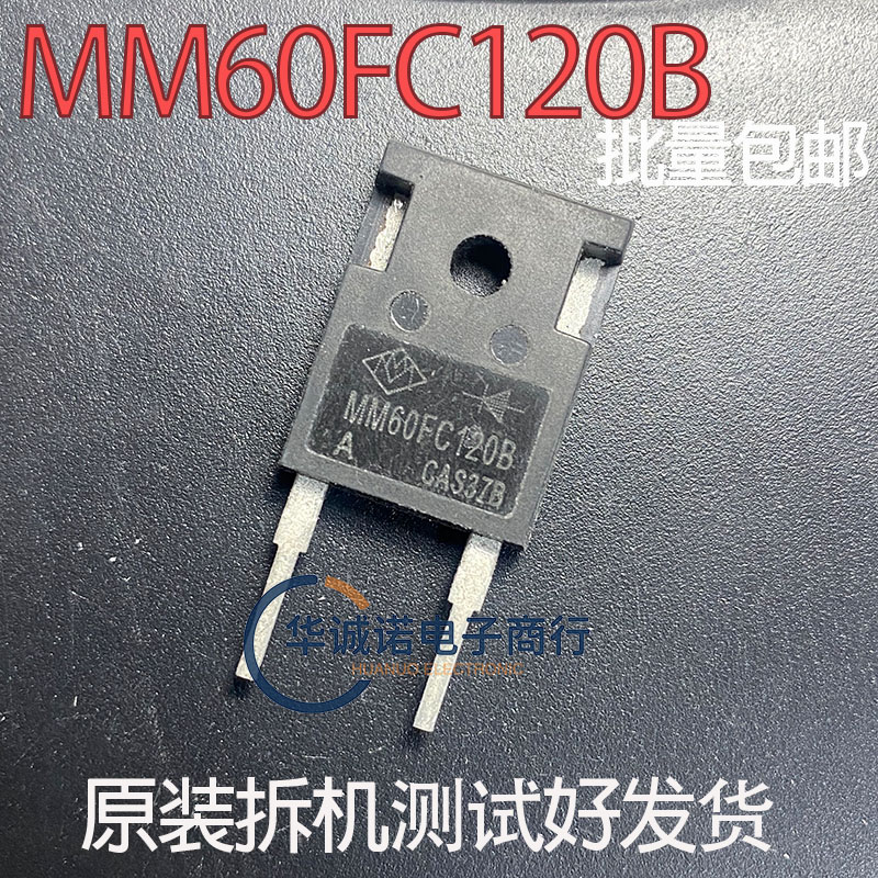 MM60FC120B 三级管场效应管 原装拆机测试合格