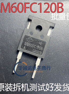 MM60FC120B 三级管场效应管 原装拆机测试合格