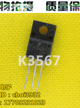 直插三极管 2SK3567 K3567 TO-220 原装东芝供应 质量保证