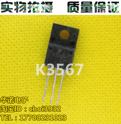 直插三极管 2SK3567 K3567 TO-220 原装东芝供应 质量保证