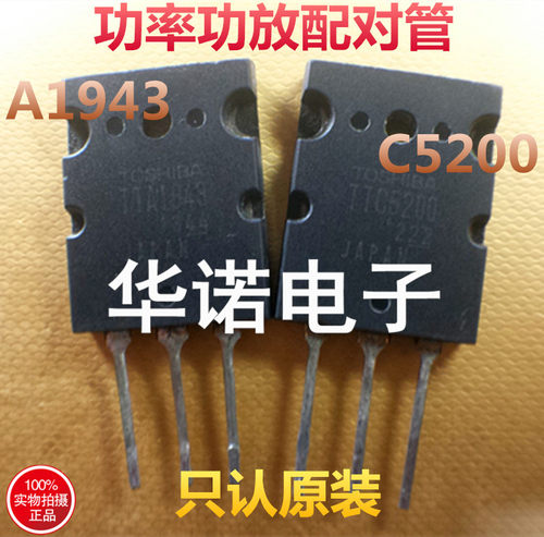 A1943 C5200 2SA1943 2SC5200拆机功放对管