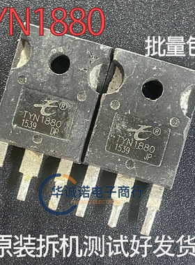 TYN1880 三级管场效应管 原装拆机测试合格
