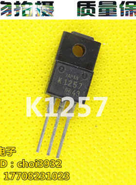 原装拆机K1257 2SK1257 场效应管 测好包上机使用