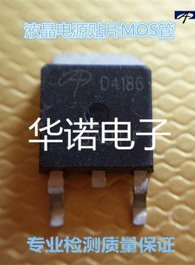 AOD4186 液晶电源MOS场效应管 TO-252 D4186 实价直拍 100V43A
