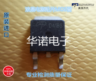 AOD4186 液晶电源MOS场效应管 TO-252 D4186 实价直拍 100V43A