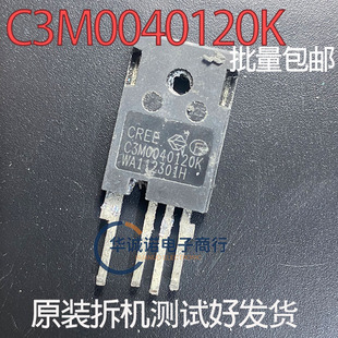C3M0040120K 三级管场效应管 原装拆机测试合格