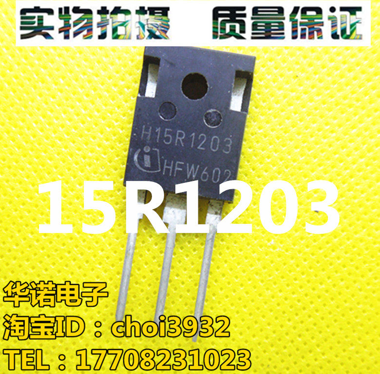 进口拆机测试好 H15R1203 电磁炉常用IGBT功率管 - 实物图