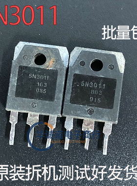 5N3011 三级管场效应管 原装拆机测试合格