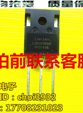LSB65R099G 全新原装进口 场效应管 MOS管 直插TO-247