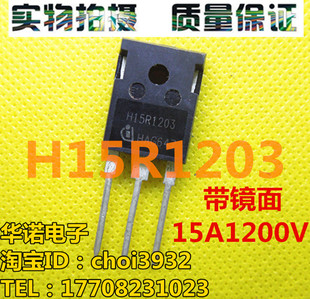 进口拆机测试好 H15R1203 【镜面】电磁炉常用IGBT功率管