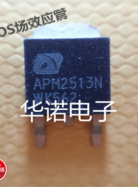 主板常用场效应APM2513N TO-252 实物现货 品质保证