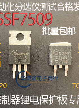 SSF7509 三级管场效应管 原装拆机测试合格
