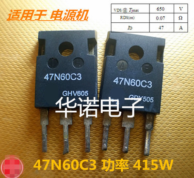 SPW47N60C3 47N60C3  47N65C3 场效应管 TO-247 测试好