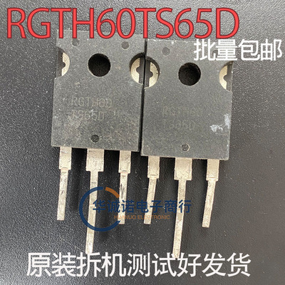 RGTH60TS65D 三级管场效应管 原装拆机测试合格
