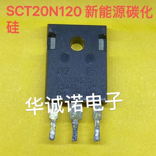 SCT20N120 新能源充电机碳化硅 MOS场效应管 进口拆机测量好