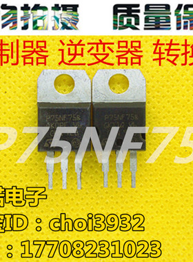 STP75NF75 P75NF75 75N75 原装进口大芯片拆机ST