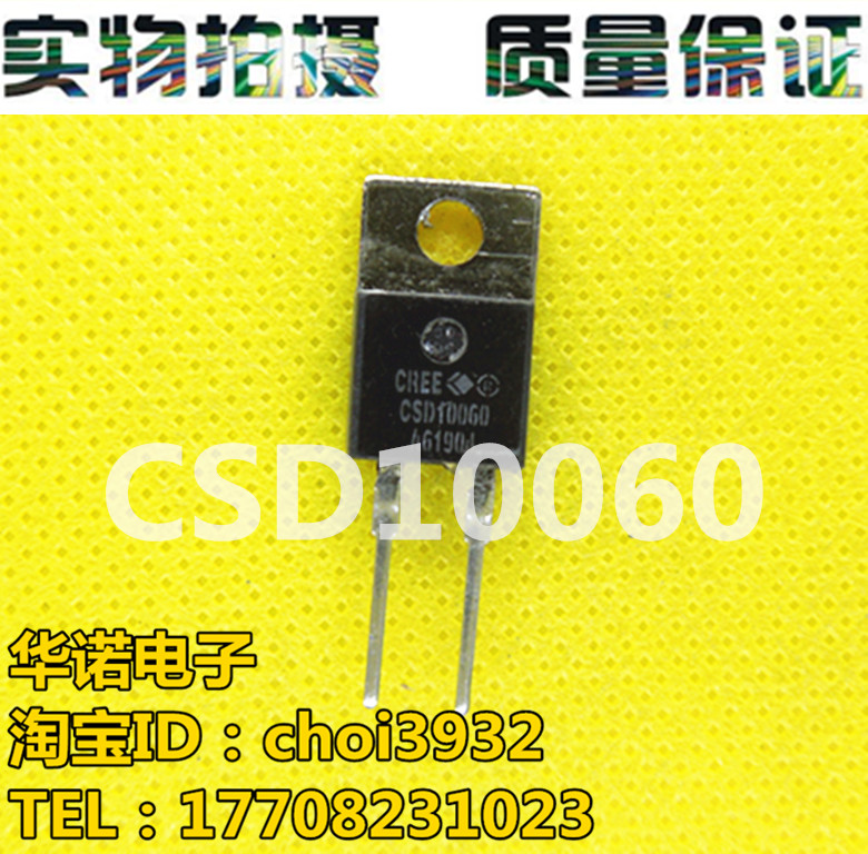 C3D10060 碳化硅整流管10A 600V 测好发货 CSD10060