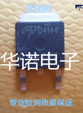 D4144 AOD4144 原装进口高压板常用MOS贴片管TO-252 质量保证