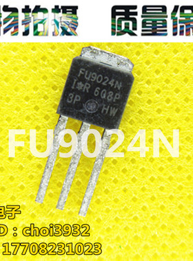 IRFU9024NPBF FU9024N TO-251 MOS场效应管芯片