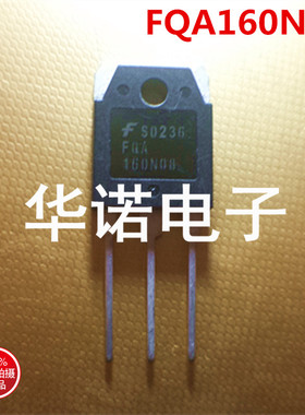 FQA160N08 进口拆机件 80V/160A大电流场效应管 质量已测好