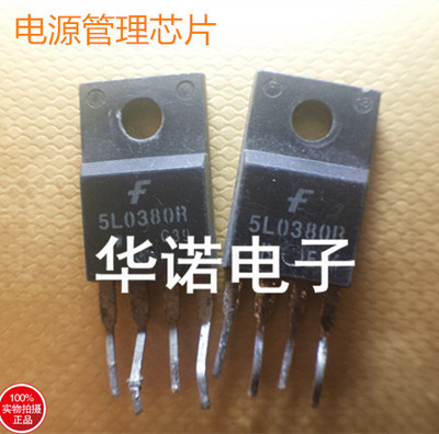 华诺电子 5L0380R 四脚 液晶电源管理芯片 正品芯片