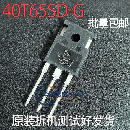 40T65SD-G 原装拆机三极管场效应管测试合格