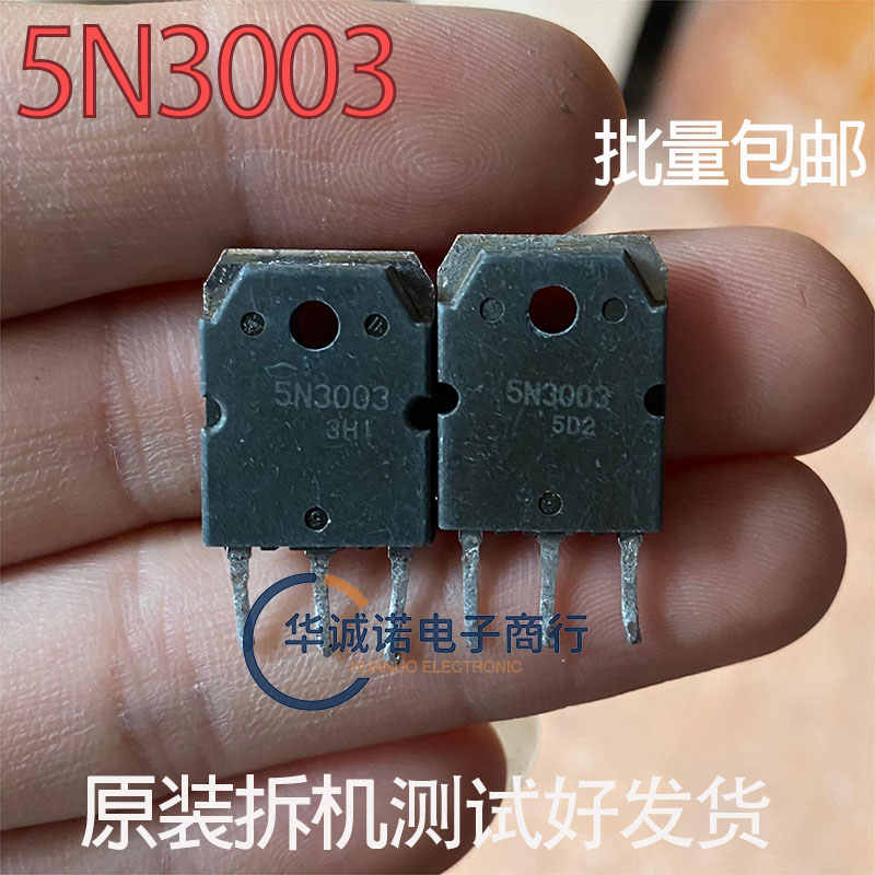 5N3003 三级管场效应管 原装拆机测试合格