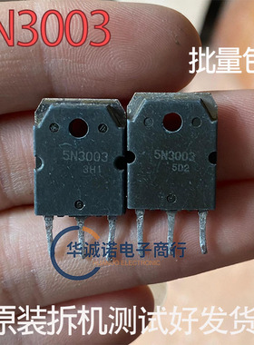 5N3003 三级管场效应管 原装拆机测试合格